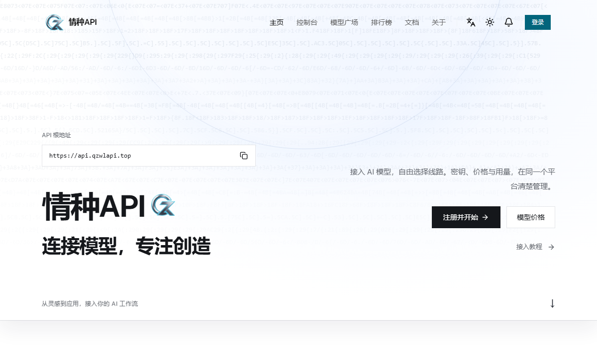 Qingzhong API preview