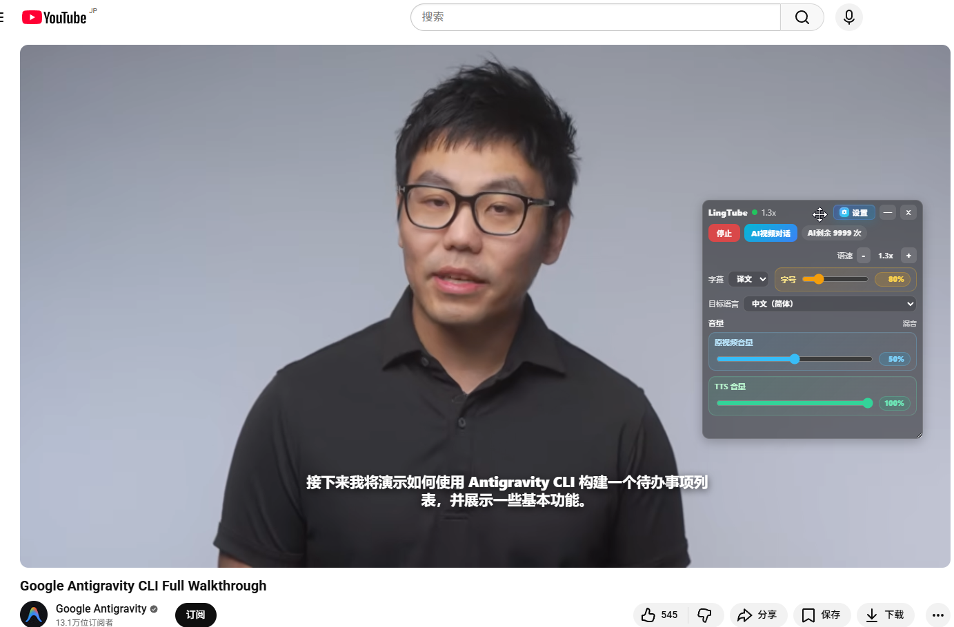 LingTube - YouTube Subtitle Translator & Voice preview